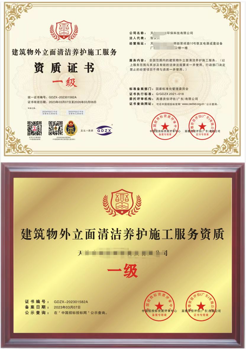 建筑物外立面清潔養(yǎng)護(hù)施工服務(wù)資質(zhì)證書(shū) 建筑清潔服務(wù)的核心競(jìng)爭(zhēng)力